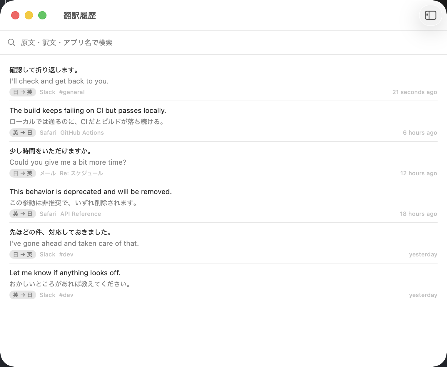 The translation history list: source and translation, each tagged with direction, app and time