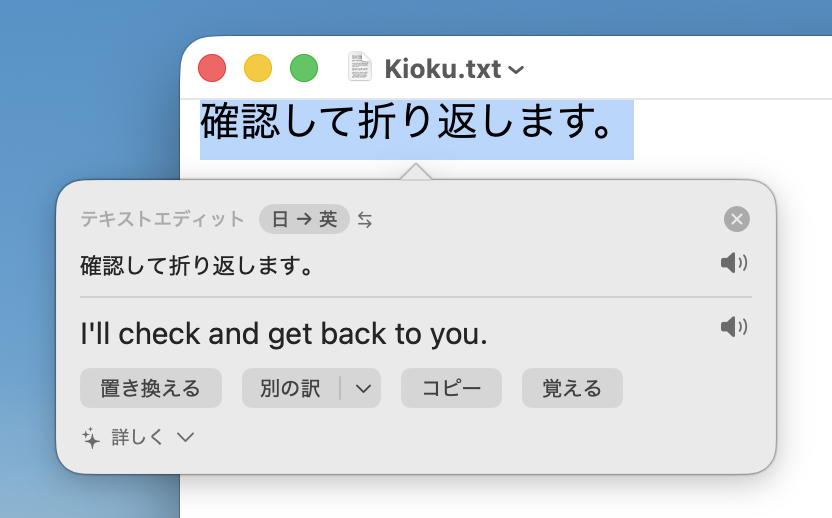 A popup under a Japanese sentence selected in TextEdit, showing the English translation and a replace button